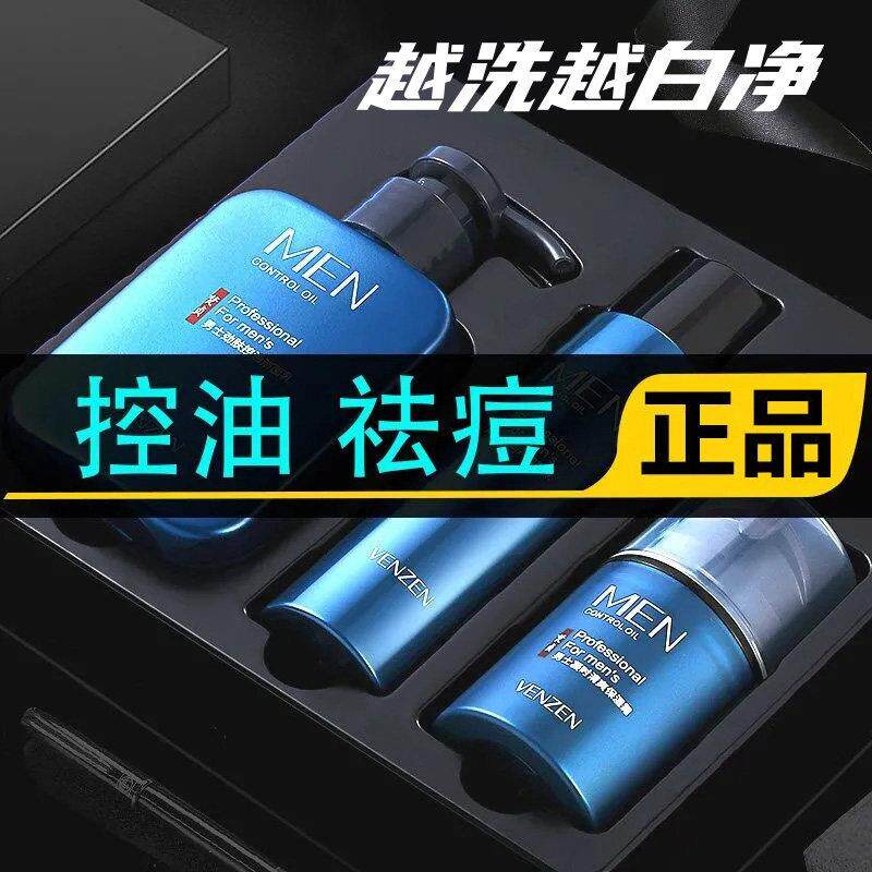 男士护肤品套装洗面奶深层清洁控油补水保湿面霜爽肤水洁面乳礼盒