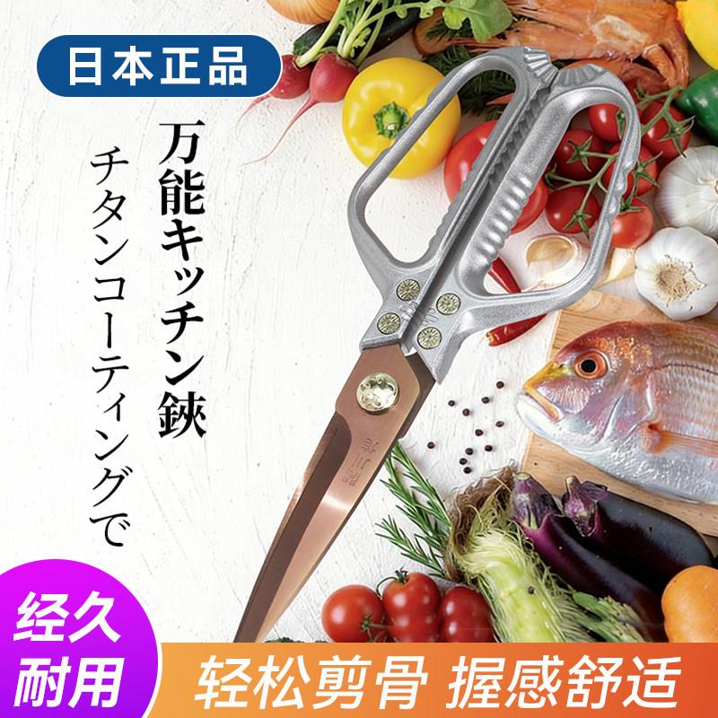 日本正品关川作不锈钢厨房剪刀钛合金镀层锋利剪切专用剪刀剪鱼剪
