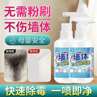 亚奇洁墙面除霉剂家用白墙去霉斑霉菌墙体墙壁去霉菌小鲸洗清洁剂