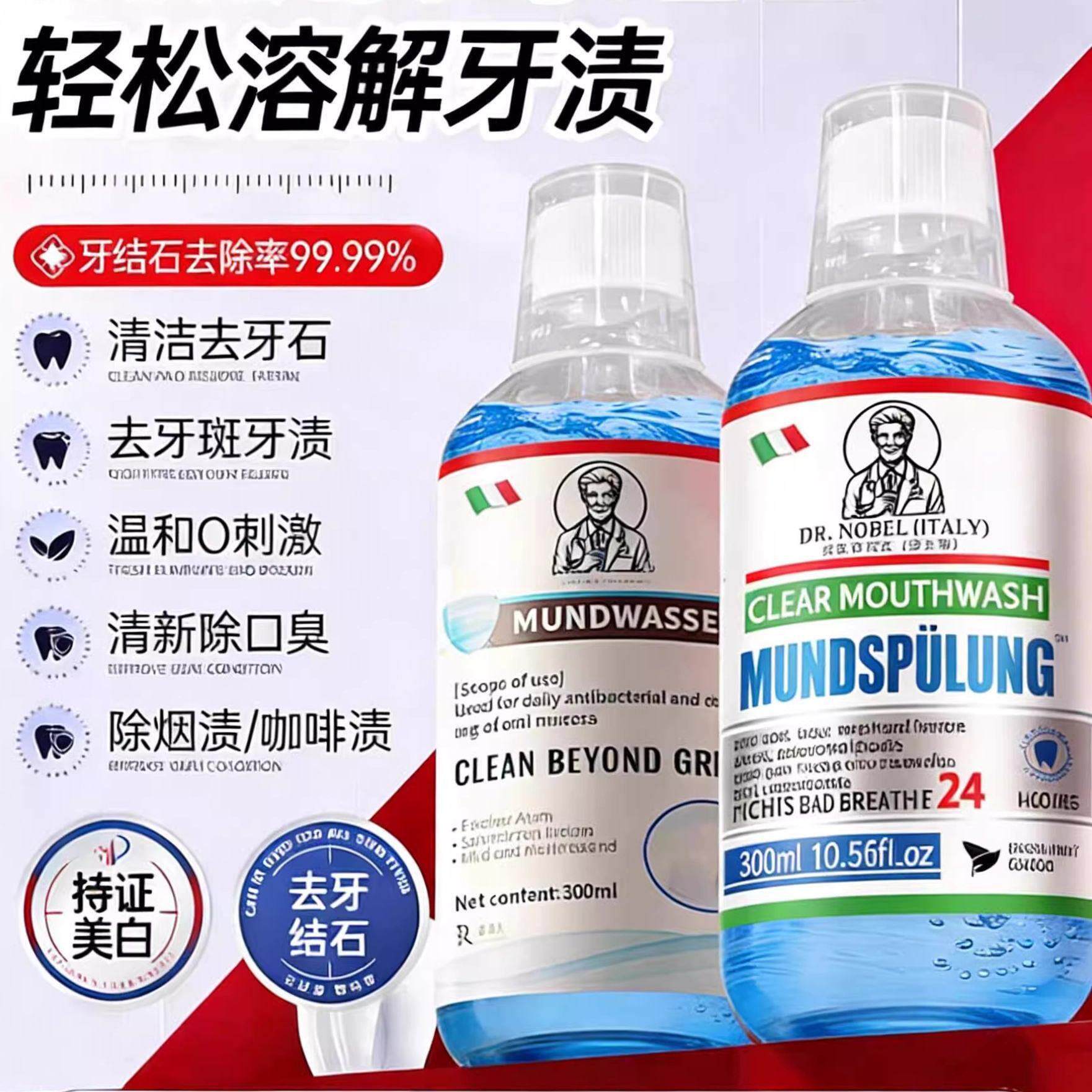 【意大利爆款】牙石去除溶解漱口水清洁口臭牙垢牙黄牙渍清理