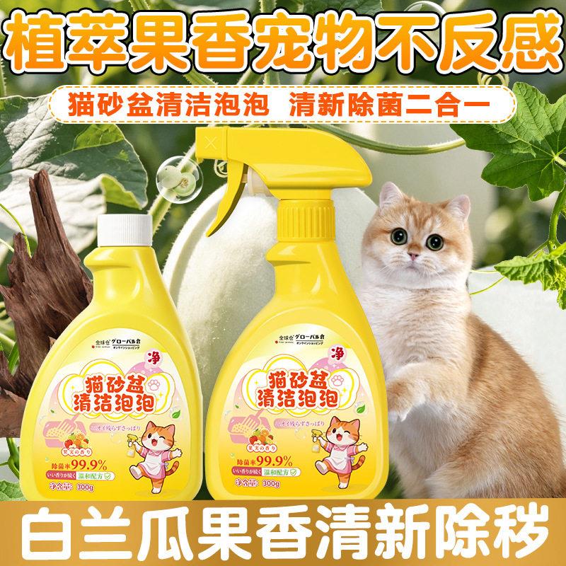 日本正品猫砂盆清洁泡泡宠物清洁猫狗通用去尿味留香猫砂除味剂
