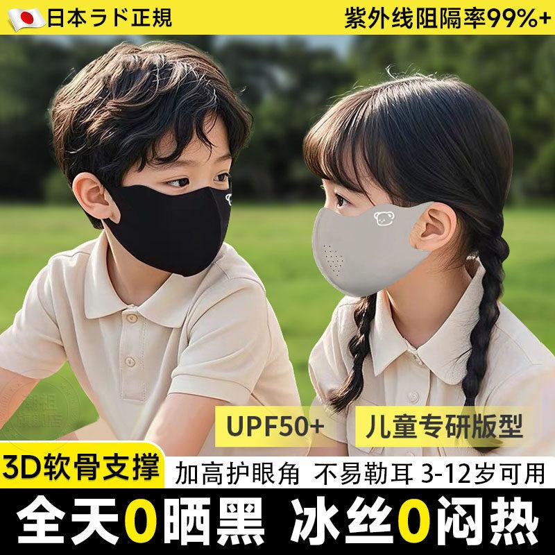 日本防晒口罩抗UV2026新款透气护眼角夏季宝宝男女立体JZ