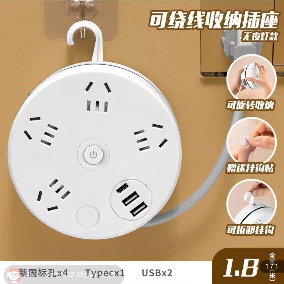 赋航精品汇可绕线收纳插座家用宿舍挂墙收缩多功能一转多孔插线板