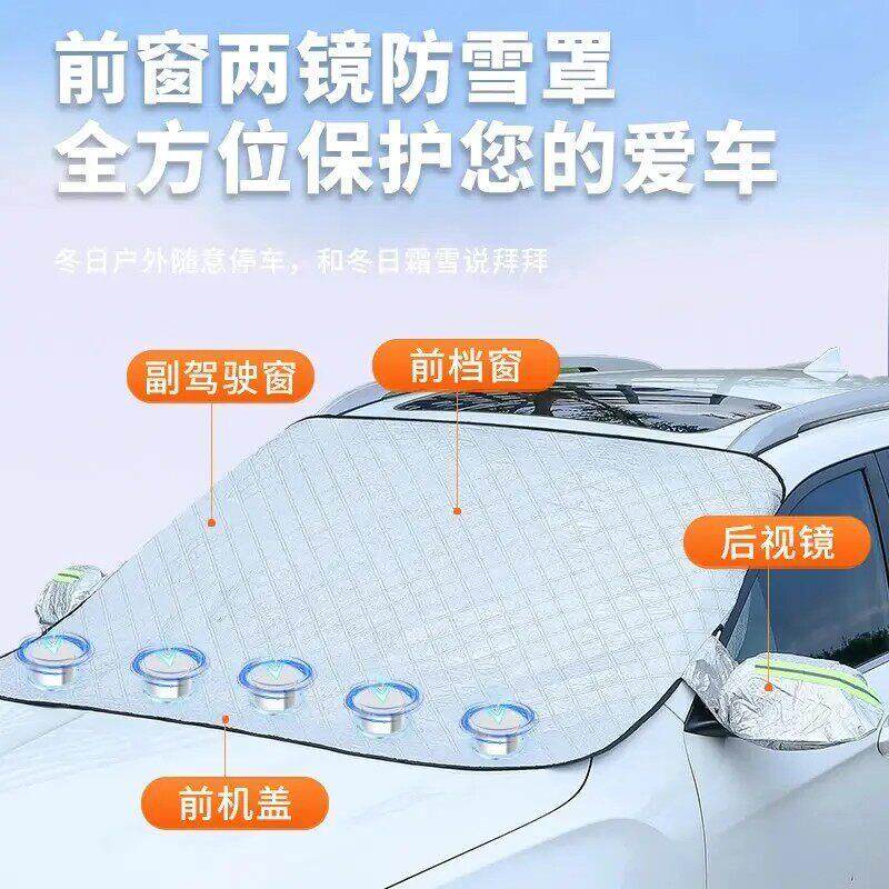 【下单减50汽车前挡风遮阳】挡001汽车挡四立季通用遮阳遮雪挡霜Z