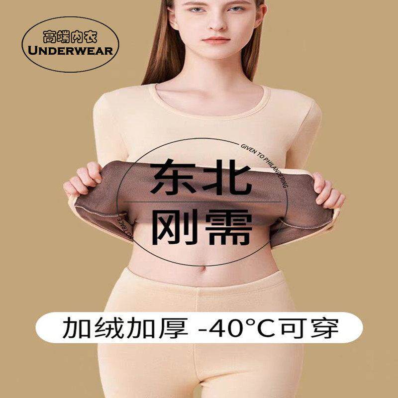 东北专用零下40度防寒自发热保暖内衣女套装加绒加厚中高领秋冬季