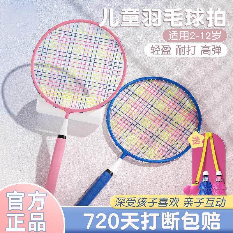 日本儿童羽毛球拍小学生幼儿园专用超轻双拍亲子2岁5益智玩具套装