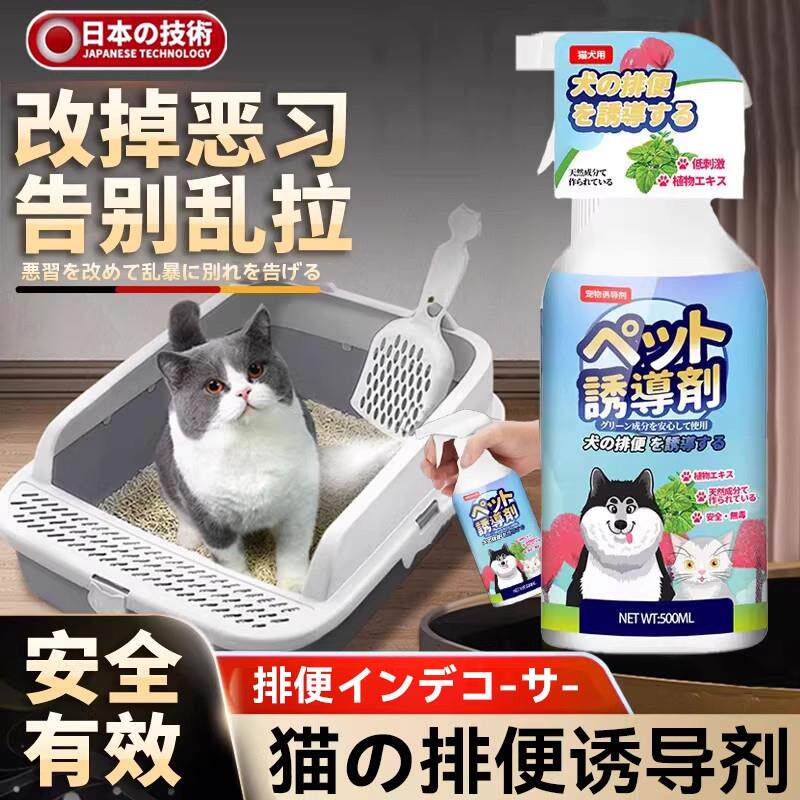 学会用厕所】猫咪定点排便诱导剂宠物猫狗上厕所大小便防乱拉屎尿