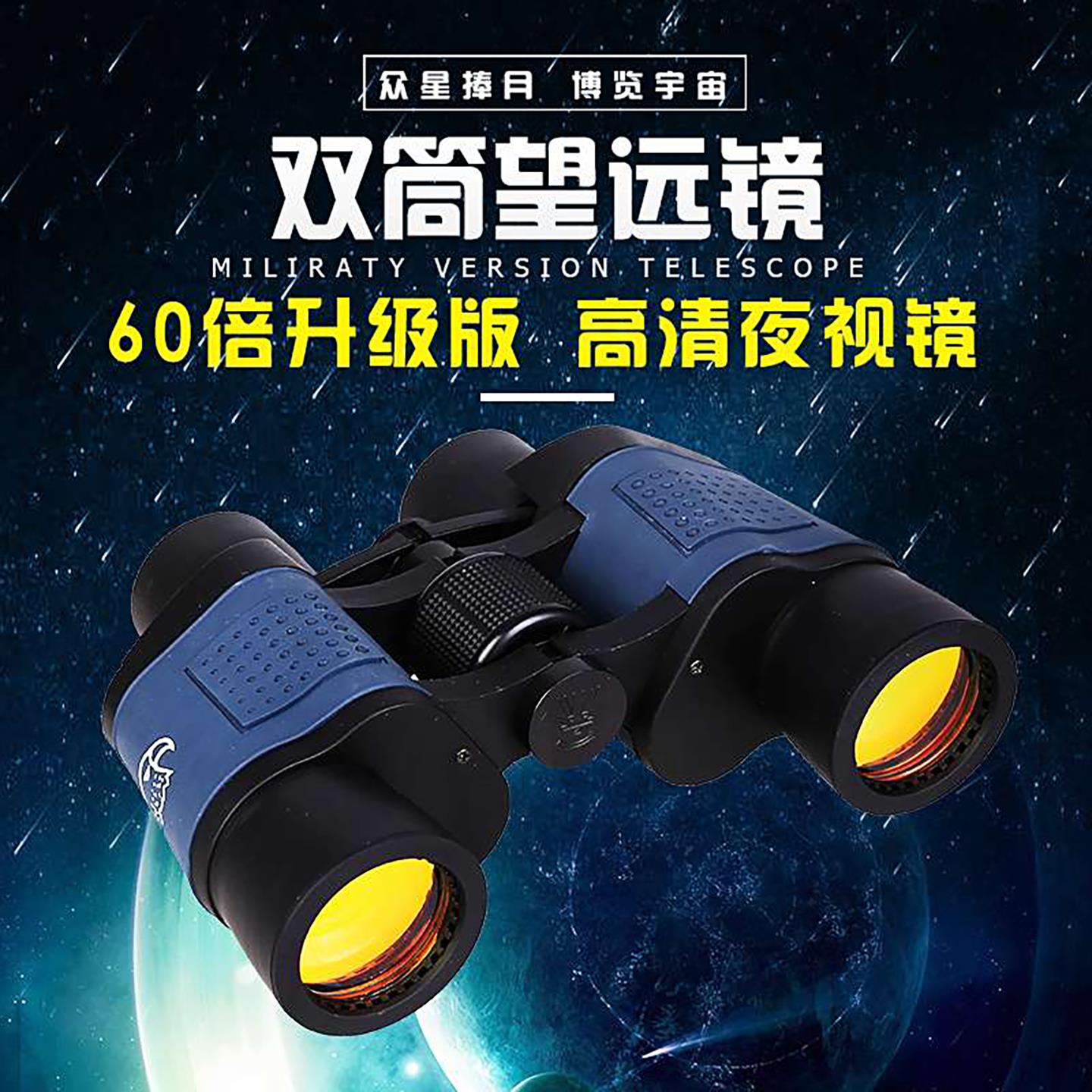 德国高倍双筒望远镜迪如百货高清微光夜视专用日夜两用户外望眼镜