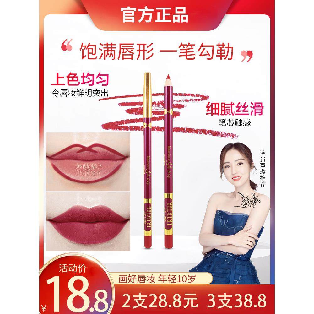 唇线笔防水持久正品不掉色嘴勾线不易脱色不沾杯哑光口红笔女唇笔,彩妆/香水/美妆工具,唇笔/唇线笔,淘宝优惠券,粉丝福利购,淘宝优惠卷