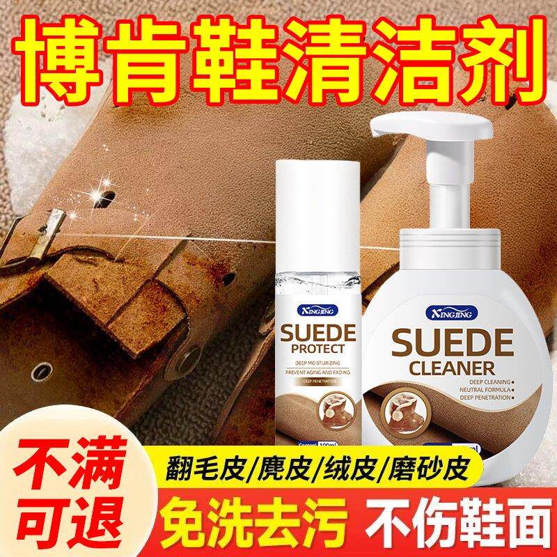 勃肯鞋麂皮绒牛反绒皮反毛磨砂皮翻毛鞋子清洗剂清洁剂打理护理F