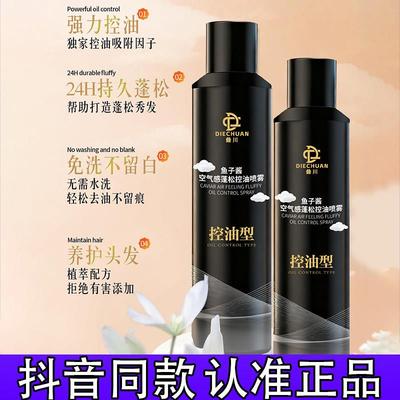 叠川鱼子酱空气感免洗喷雾蓬松控油蓬松水扁塌油头救星正品抖音8