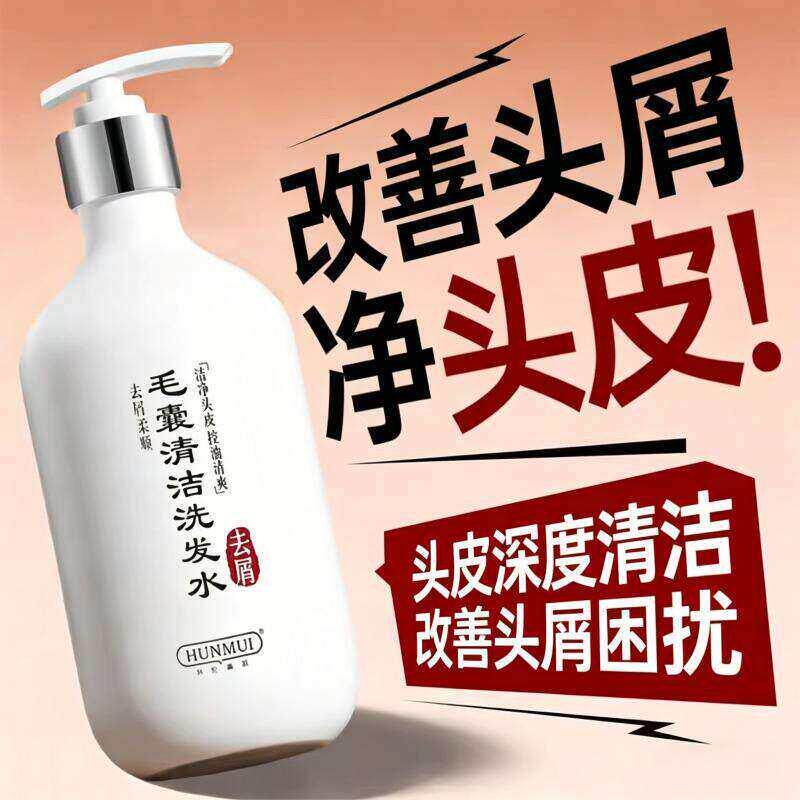 【反覆毛囊问题】毛囊洗发水头皮深层清洁除瞒去屑油控油蓬松