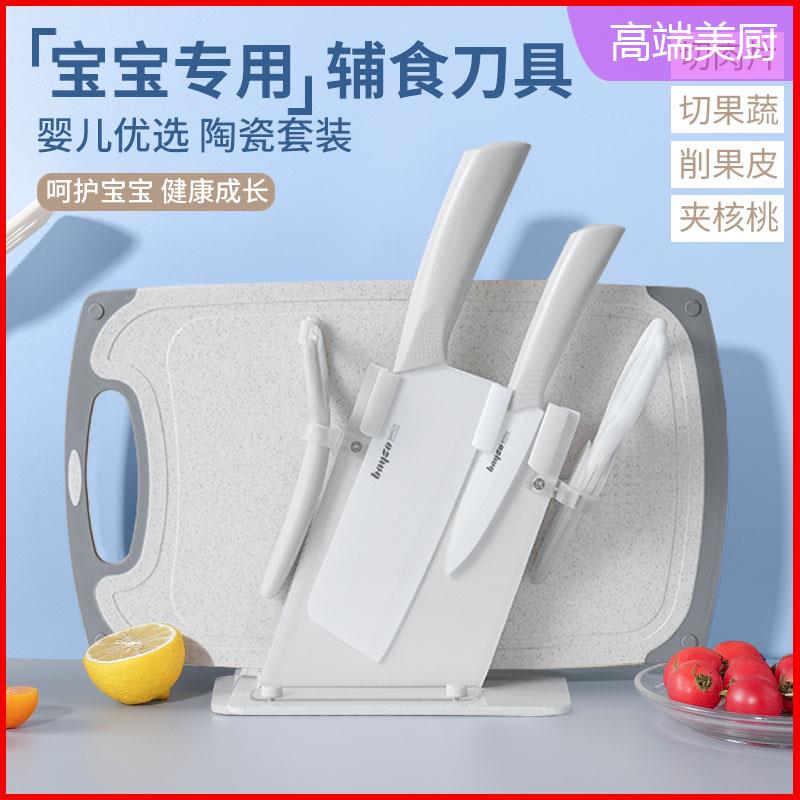 日式厨房刀具组合套装宝宝婴儿专用副食品陶瓷刀家用水果刀工具菜