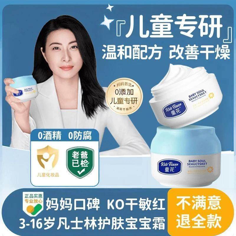 郭晶晶推荐代言儿童面霜花桐秋冬语宝宝专用保湿滋润正品