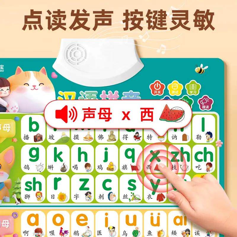 宝宝启蒙拼音玩学习韵母表早教点声读幼儿识字有声挂001发图具