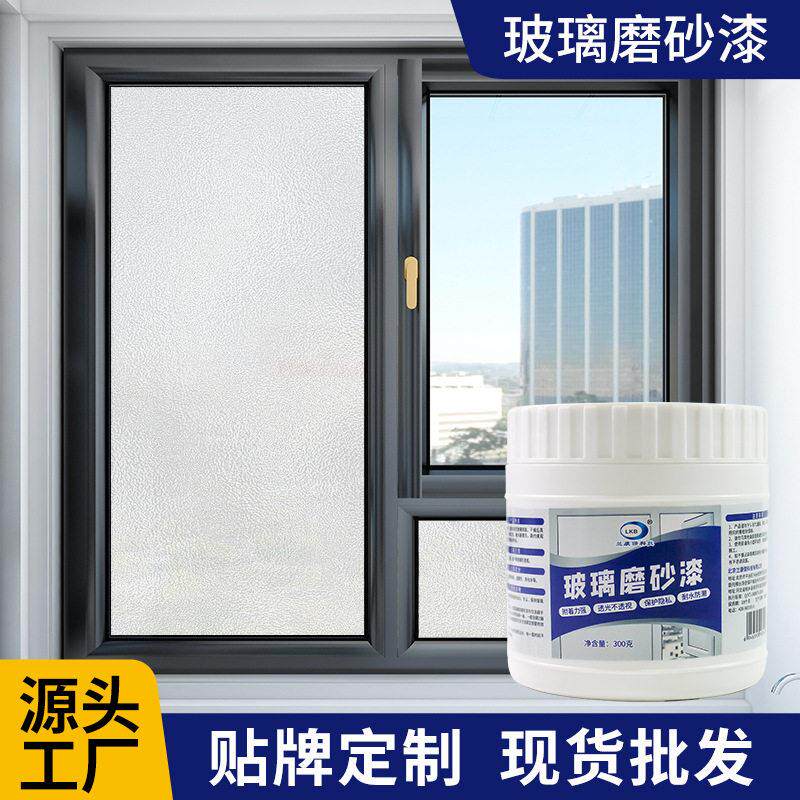 磨砂玻璃漆自喷玻璃窗户防窥喷雾卫生间雾化专用喷漆模糊浴室涂料