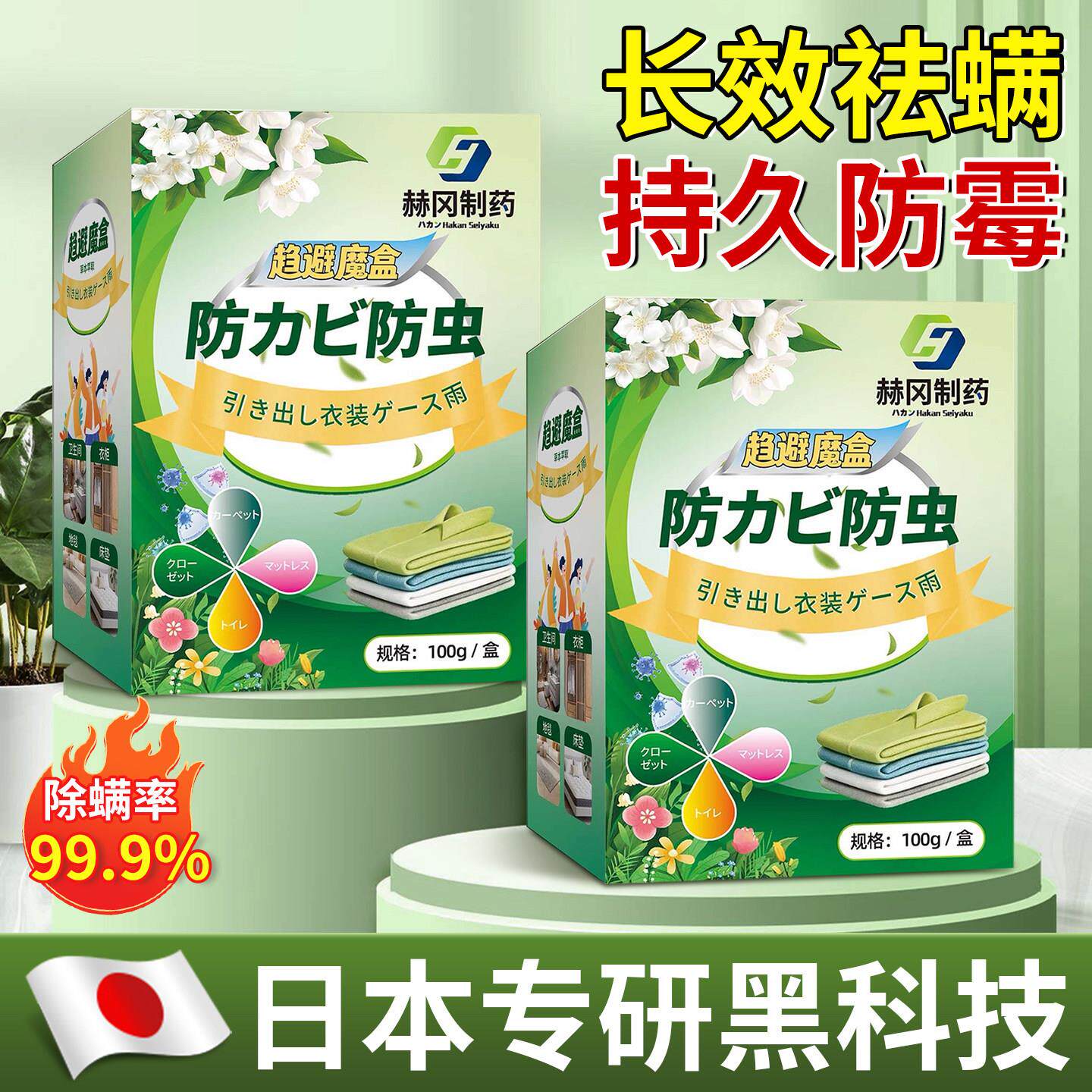 【日本专研】母婴可用防霉防蛀防潮植物安全衣物柜子除味留香可放