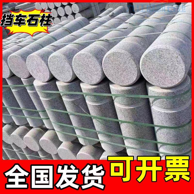 挡车石柱路障隔离阻车石材大理石广场防撞拦车花岗岩圆柱石墩子