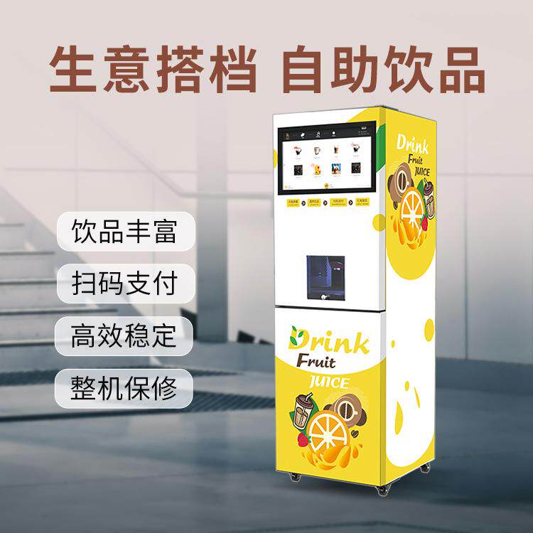 无人自助咖啡售卖机智能后台实时预警速溶咖啡奶茶饮品售卖机