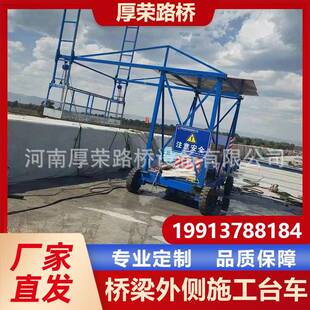 高架桥外侧施工台车防撞护栏施工设备桥梁排水管安装台车