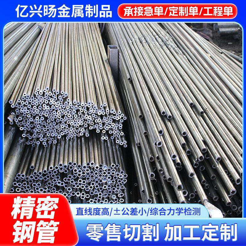 20号精密钢管冷拔精密光亮管45号精密钢管16mn精密钢管精轧冷拉管