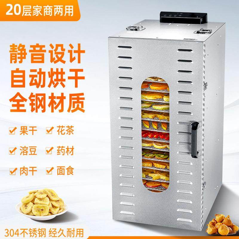 20层商家两用智能不锈钢干果机自动食物烘干机风干机,厨房电器,其他商用厨电,淘宝优惠券,粉丝福利购,淘宝优惠卷