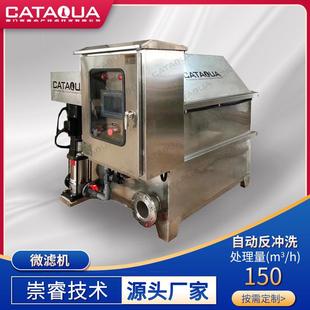 CATAQUA渔业循环水养殖技术机械过滤器316L滤网不锈钢转鼓微滤机