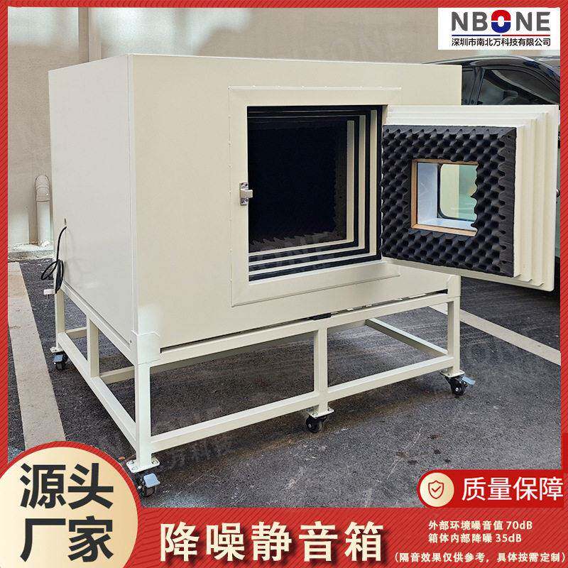 隔音测试箱静音箱小型电机水泵电动牙刷蓝牙耳机声学异响检测箱