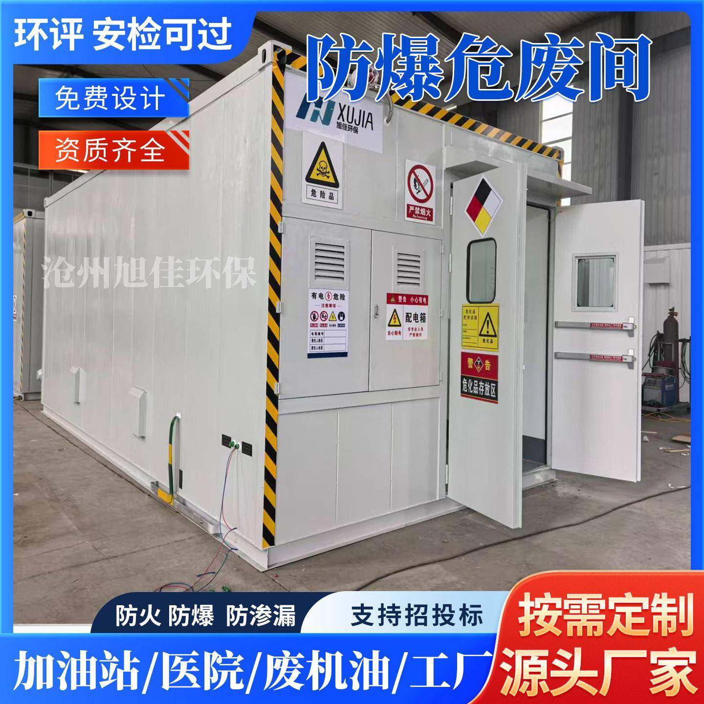 可移动危险废物暂存间防爆危化品库气瓶间危废柜风电预制舱设备间,搬运/仓储/物流设备,其他起重搬运设备,淘宝优惠券,粉丝福利购,淘宝优惠卷