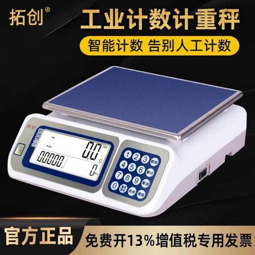 电子计数秤3kg/6kg/15kg30kg记重高精度计重计数称电子天平秤