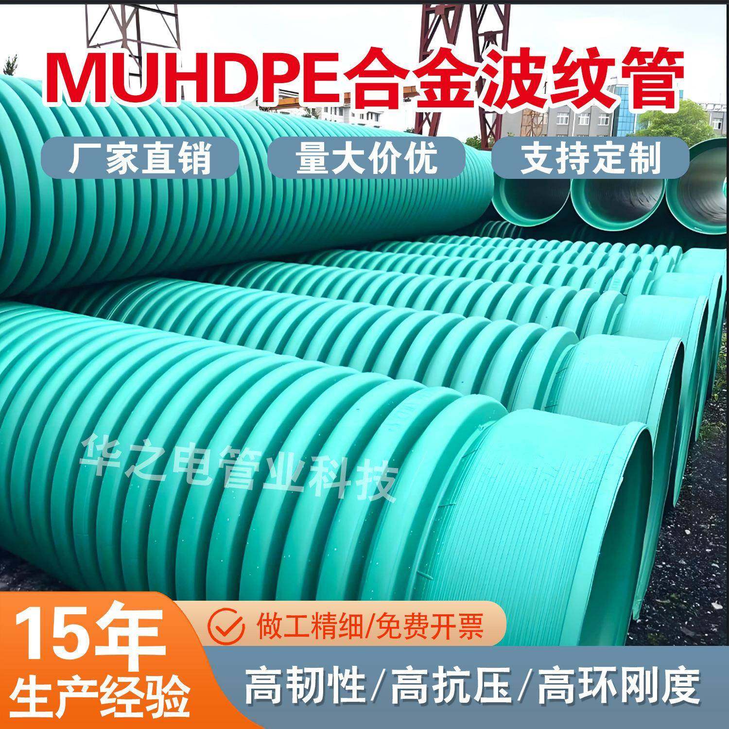 MUHDPE合金管双壁波纹管排污管排水管双壁波纹管PPHM绿色聚乙烯
