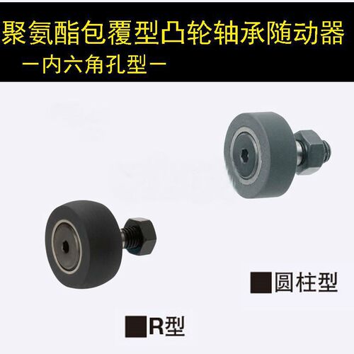 替换米思米凸轮轴承随动器