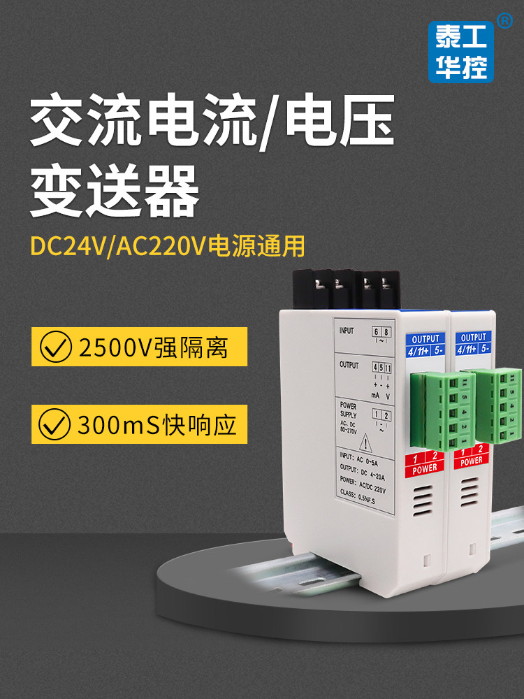 交流电流变送器互感器220V380V单相三相电压量AC0-转4-20mABS4I