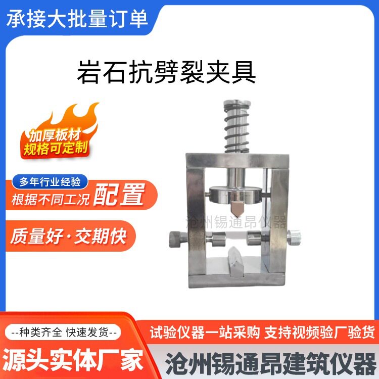 巴西法岩石抗劈裂夹具煤抗拉强度测定工程劈裂法厂家直发