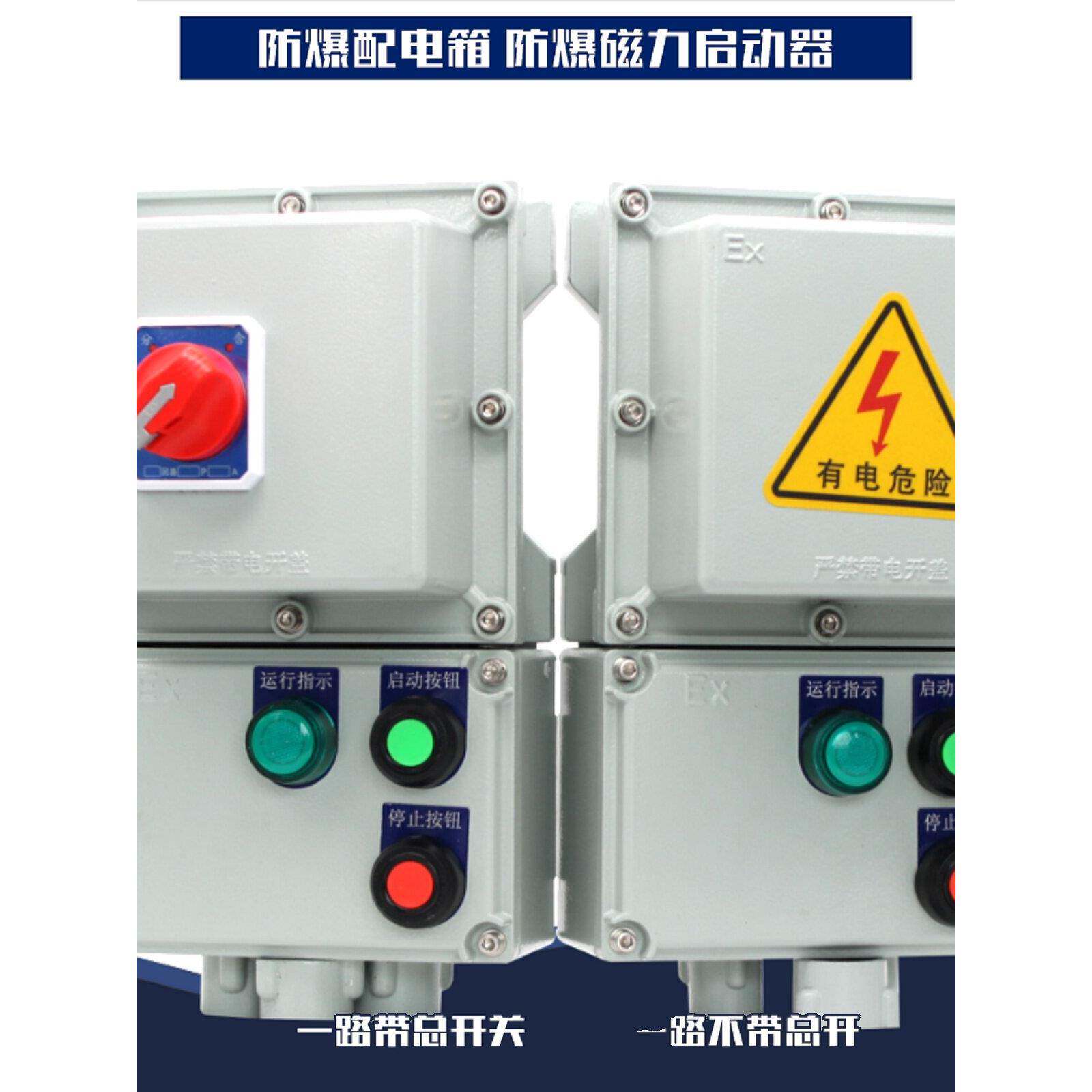 BQC防爆磁力启动器 三相电机控制箱 220V380V 水泵风机启停按钮箱