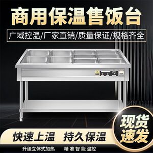 尚厨保温台商用快餐保温售饭台汤池不锈钢台式电热食堂热菜打菜台