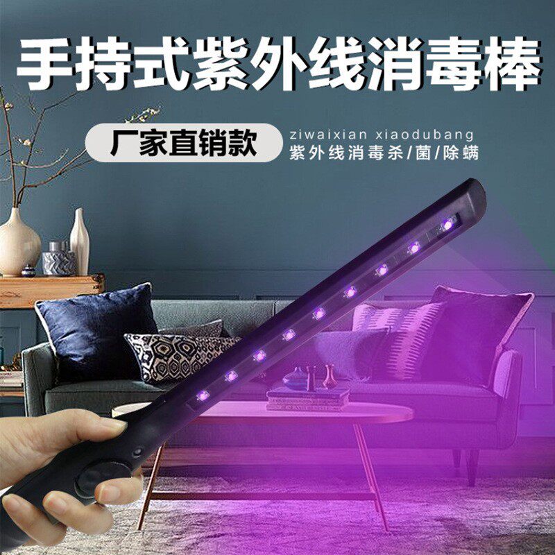 UVC家用便携手持消毒杀菌棒