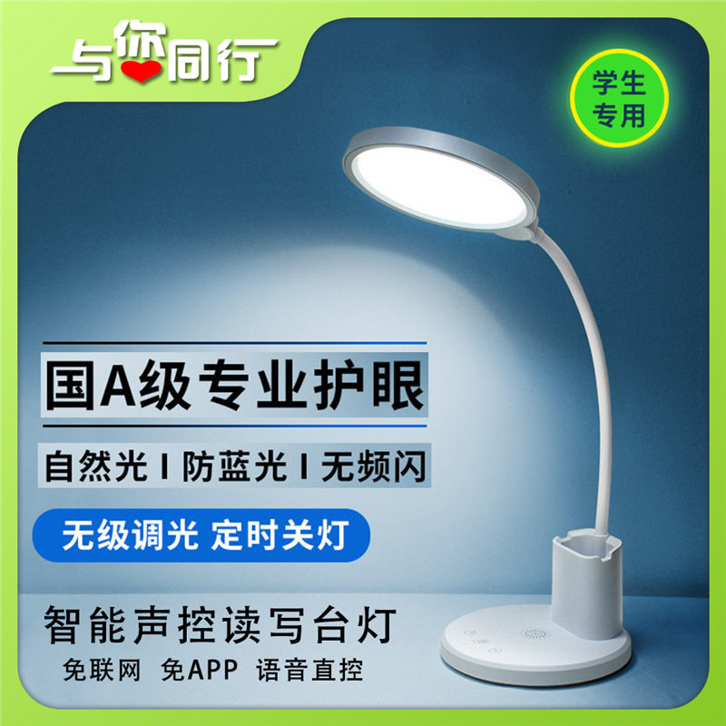 超维AI多功能笔筒护眼智能语音台灯儿童学生学习语音直控声控台灯