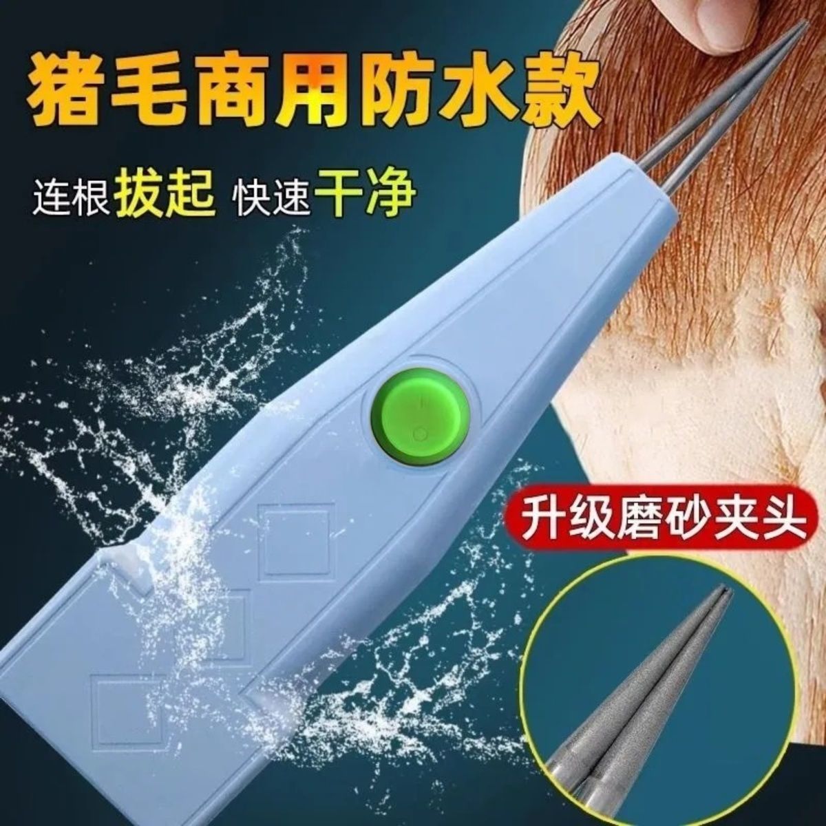 鑫力保拔毛机防水磨砂头多畜种