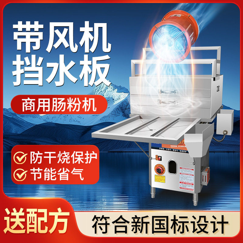 谷能新款肠粉机商用摆摊专用蒸箱防干烧带熄火保护广东石磨肠粉机