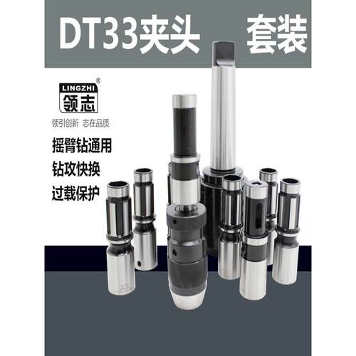 DT33摇臂钻钻攻一体快换攻丝夹头莫氏3 4 5号MT3 4 5丝锥丝攻夹套