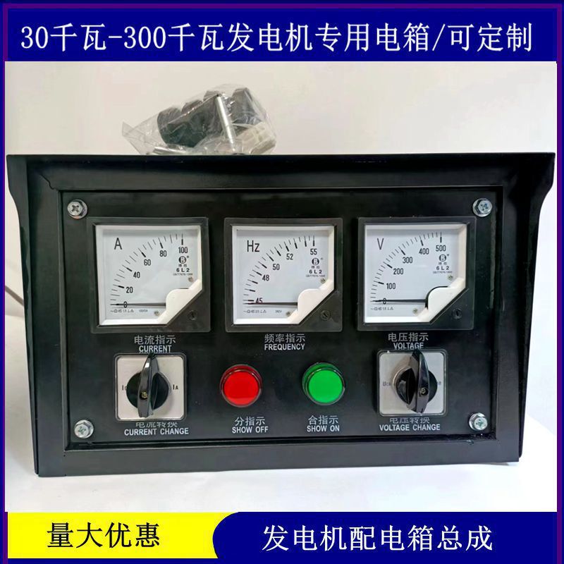 发电机仪表箱配电箱潍坊上柴三相电压电流频率控制箱开关箱总成
