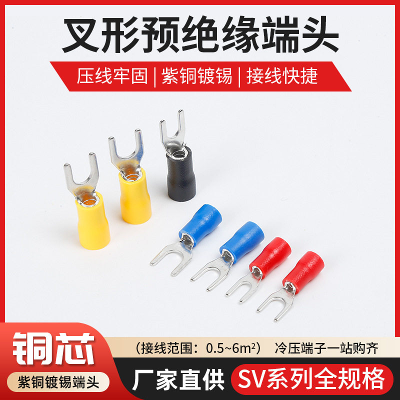 宝兴叉形预绝缘头冷压接线端