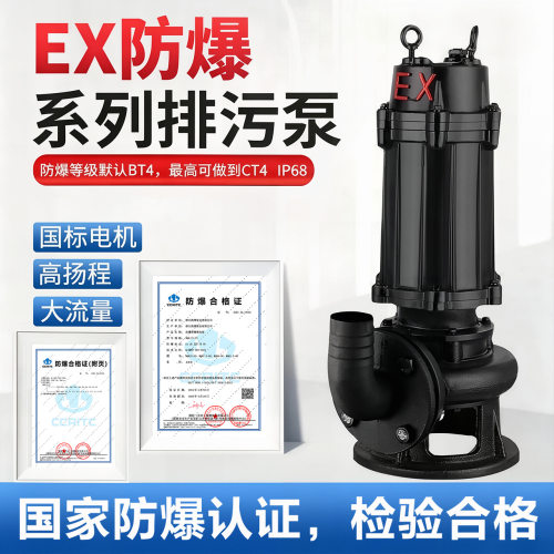 海湾WQB正宗防爆潜水泵EX隔爆型BT4CT4加油站加气站LNG站排污水泵