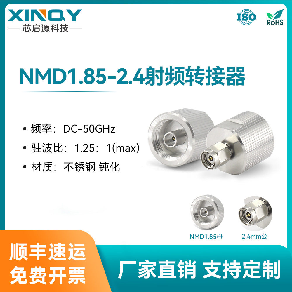 XINQY网分测试接头NMD1.85-2.4KJ射频同轴转接器50G高频转接头