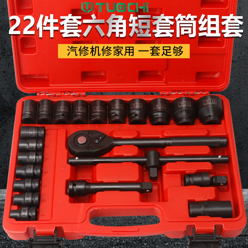 小风炮套筒扳手工具22件组套大飞短六角套管维汽修棘轮快速扳手套