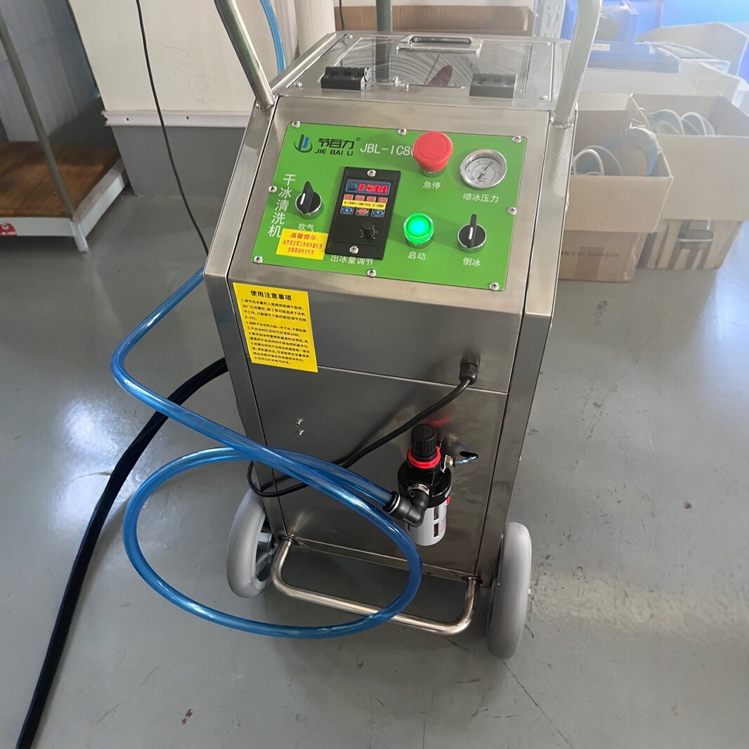 干冰清洗机 汽车发动机清洗设备 PCBA电路板去毛刺 工业模具清洗