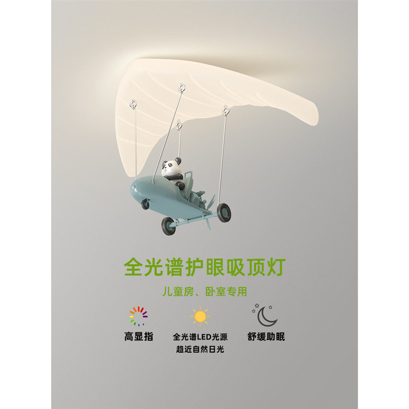 儿童房灯奶油风卡通熊猫滑翔伞吸顶灯全光谱护眼男孩房间灯卧室灯