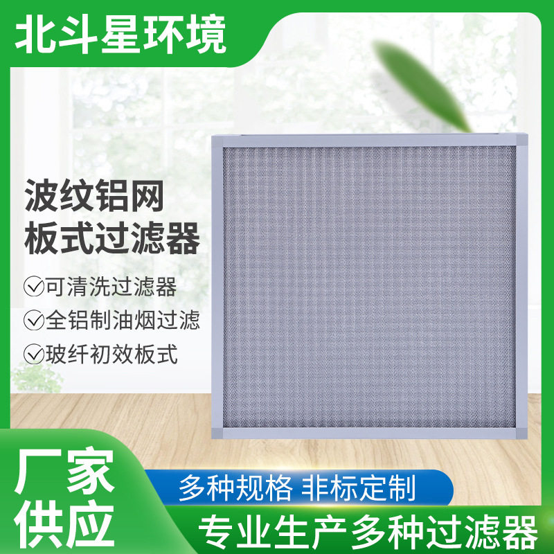 板式过滤器无纺布批发多层滤网全铝油烟玻纤耐高温过滤器空气过器