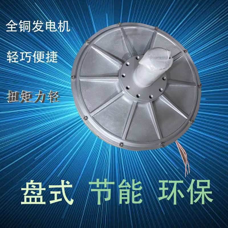 盘式无刷永磁发电机100W-50KW